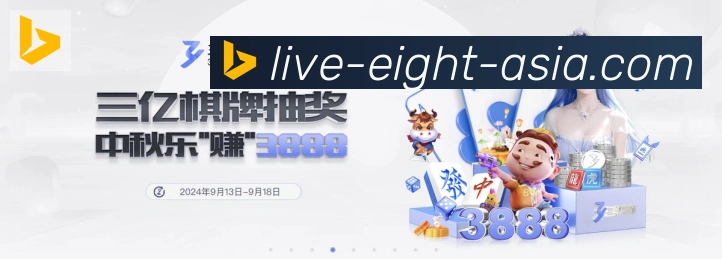 直播8发展历程